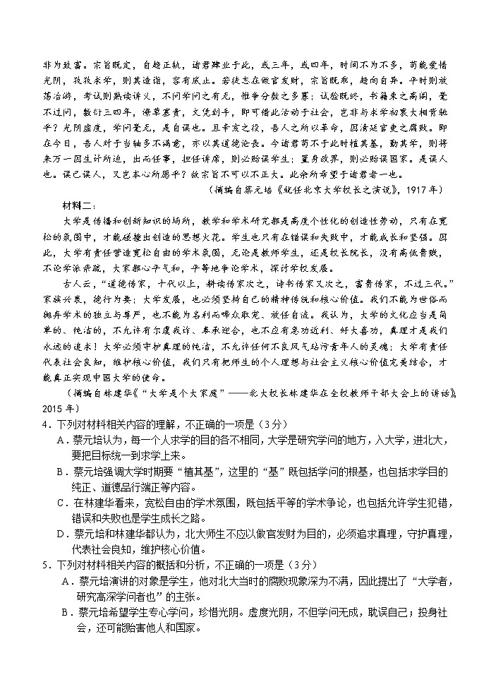2021四川省仁寿一中校北校区高一下学期期末模拟（7月）考试语文试题含答案03