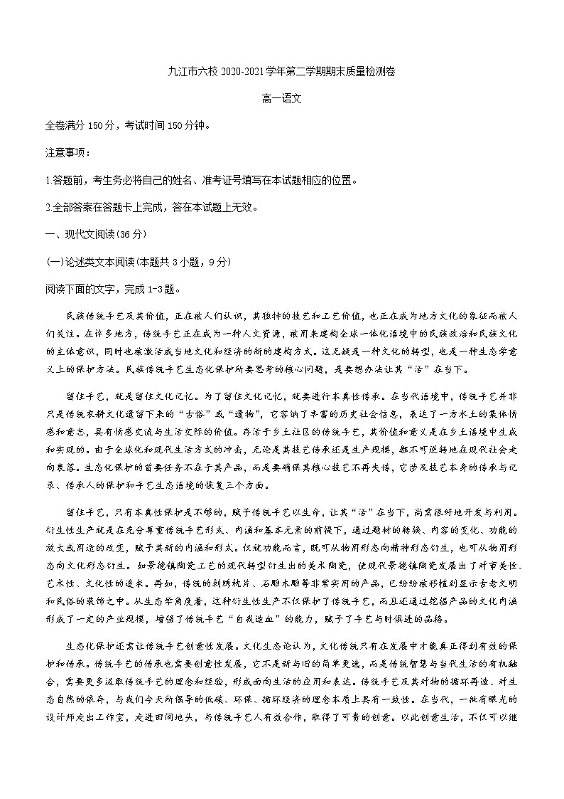 2021九江六校高一下学期期末语文试题含答案01