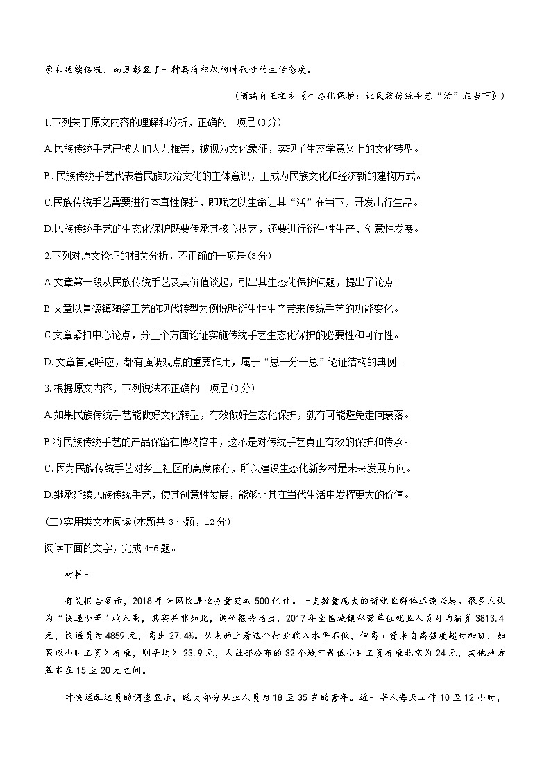 2021九江六校高一下学期期末语文试题含答案02