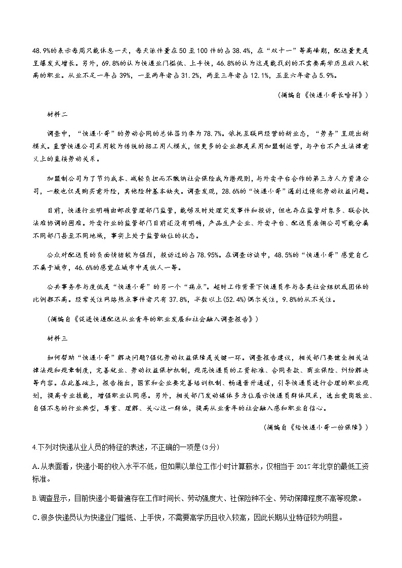 2021九江六校高一下学期期末语文试题含答案03