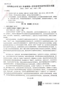 2021绵阳南山中学高一下学期期末热身考试语文试题图片版含答案