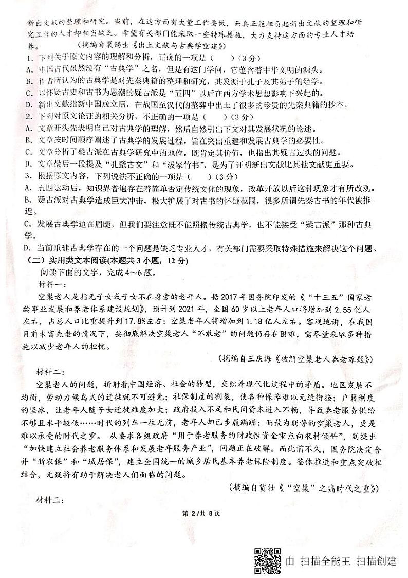 2021绵阳南山中学高一下学期期末热身考试语文试题图片版含答案02