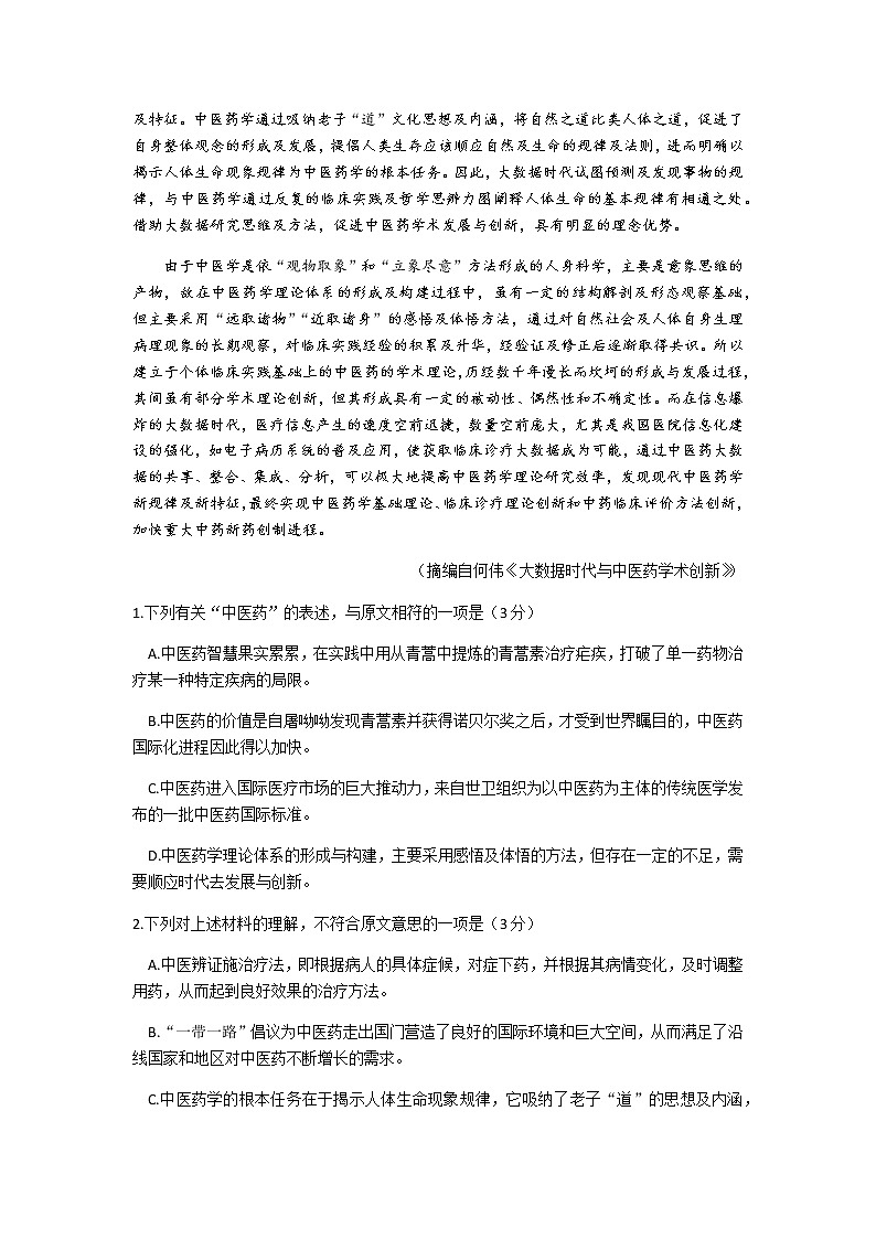 2021嘉兴高一下学期期末检测语文试题含答案第2页