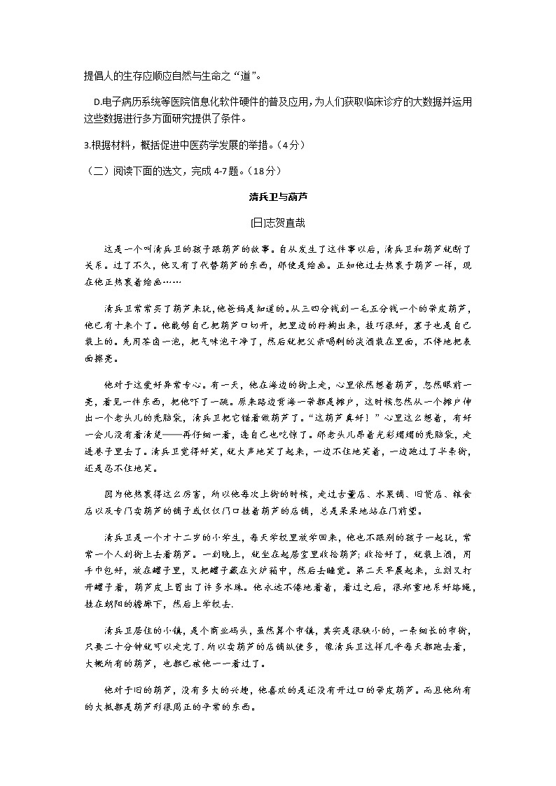 2021嘉兴高一下学期期末检测语文试题含答案第3页