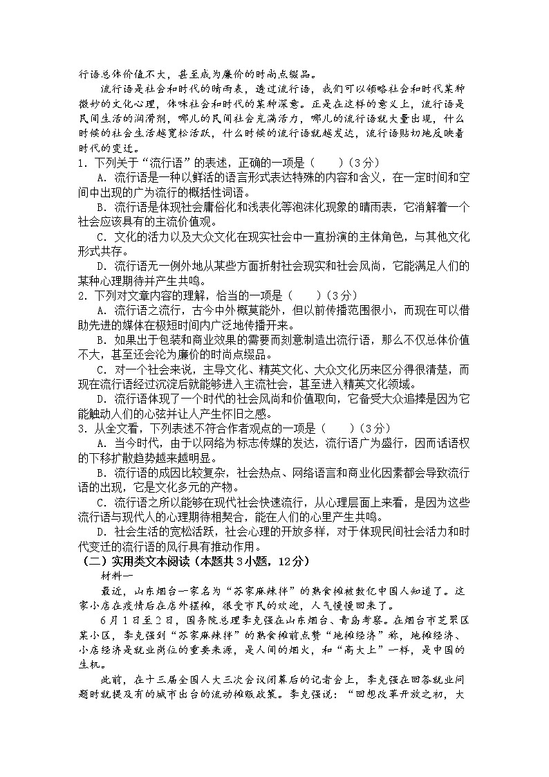 2021昌吉教育共同体高一下学期期末语文试题含答案第2页