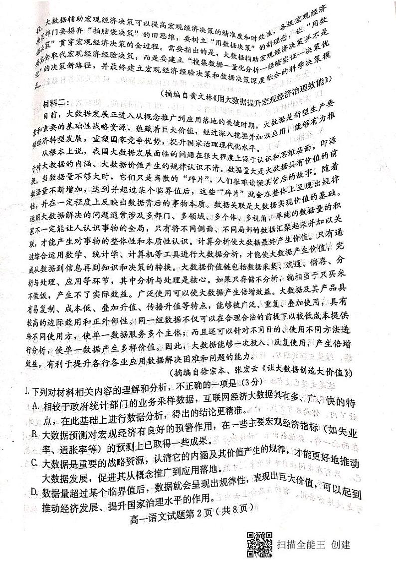 2021保定高一下学期期末考试语文试题扫描版含答案02