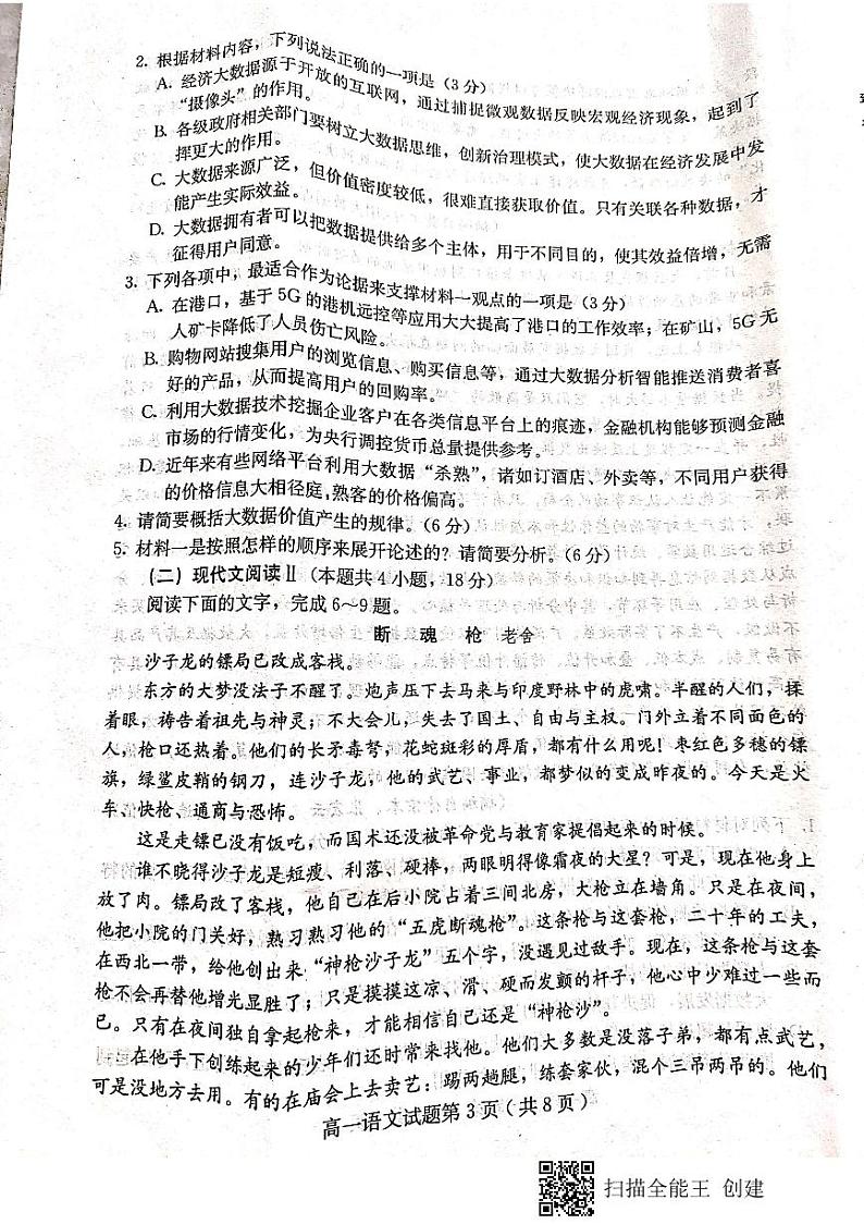 2021保定高一下学期期末考试语文试题扫描版含答案03