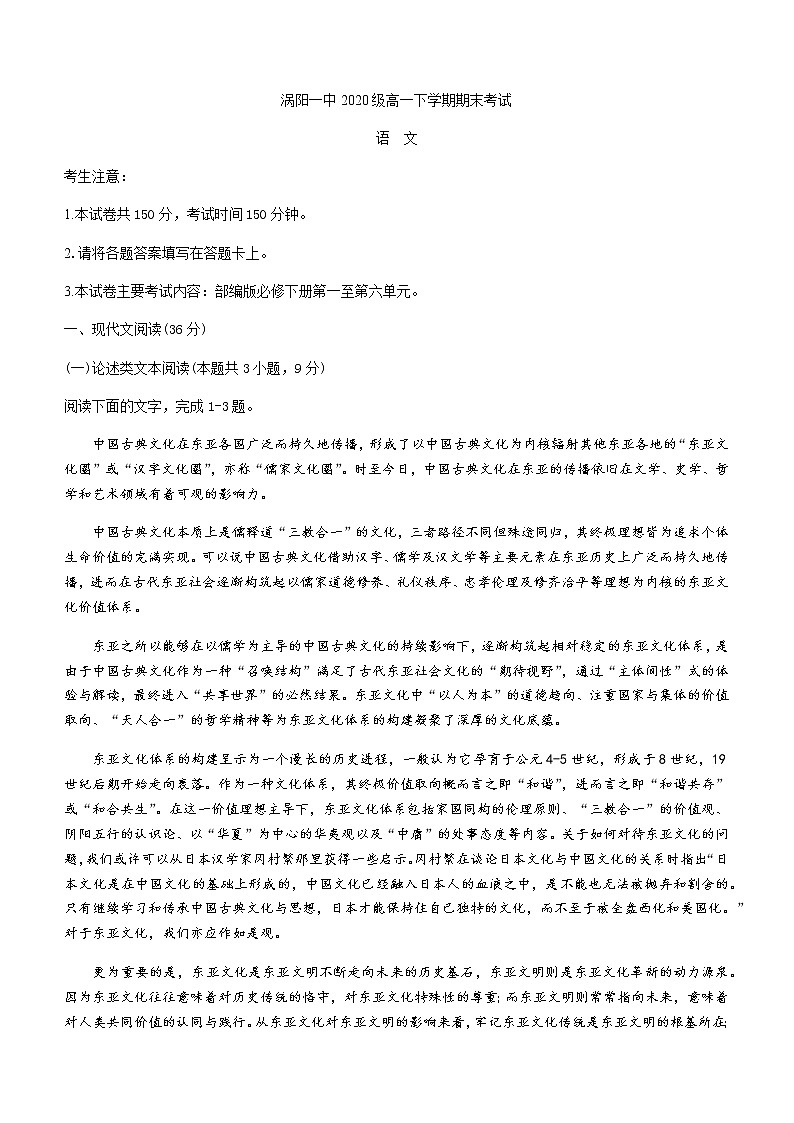 2021安徽省涡阳第―中学高一下学期期末考试语文试题含答案第1页