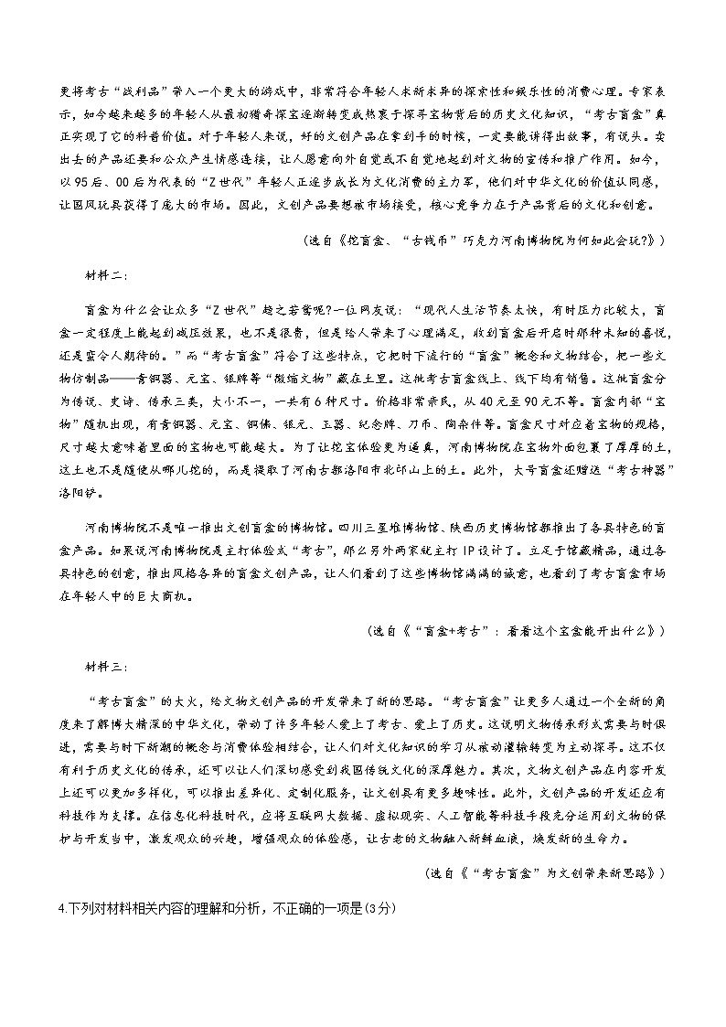 2021安徽省涡阳第―中学高一下学期期末考试语文试题含答案第3页
