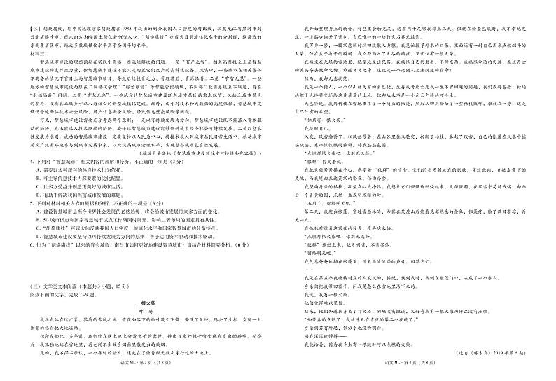 弥勒一中2023届高一年级下学期第四次月考语文-试卷第2页