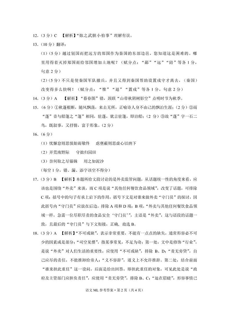 弥勒一中2023届高一年级下学期第四次月考语文-答案第2页