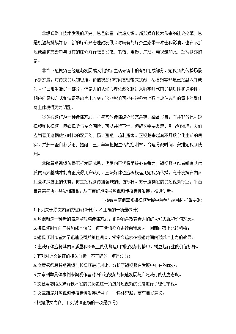 2021河南省高一下学期第三次联考（6月）语文含答案第2页