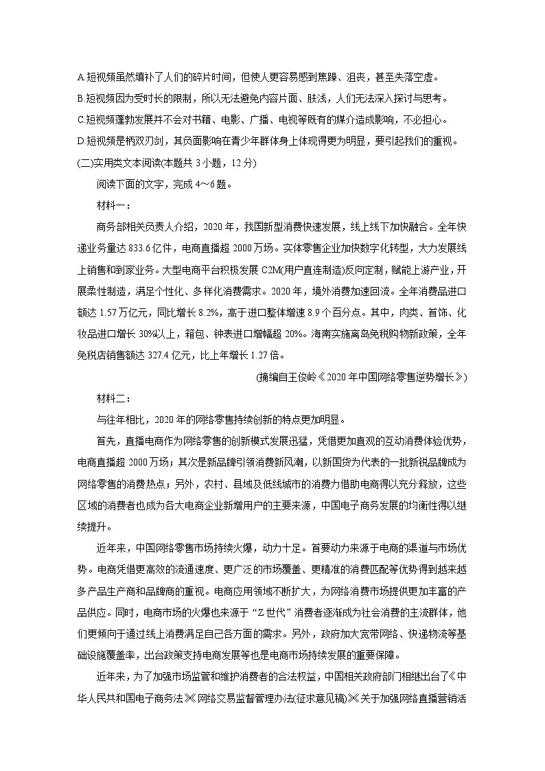 2021河南省高一下学期第三次联考（6月）语文含答案第3页