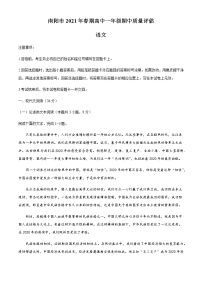 2021南阳高一下学期期中考试语文试题含答案