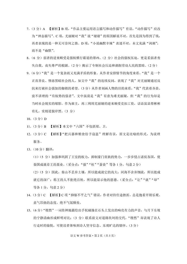 巍山二中2023届高一春季学期第三次月考试卷语文 -答案第2页
