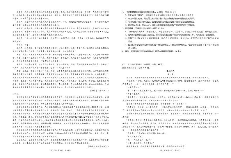 巍山二中2023届高一春季学期第三次月考试卷语文 -试卷第2页