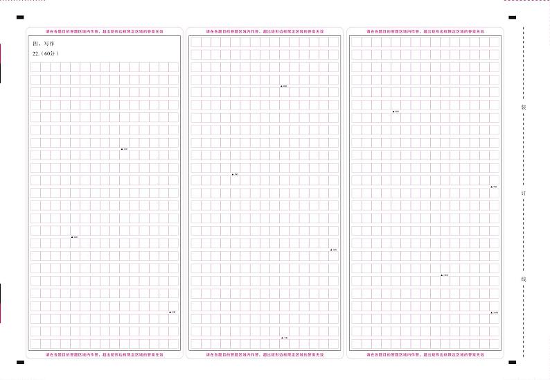 巍山二中2023届高一春季学期第三次月考试卷语文 -答题卡（背）=转曲第1页
