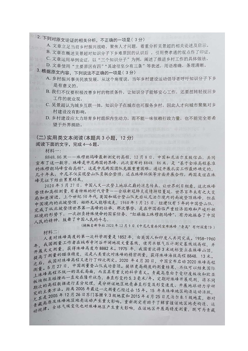 2021岑溪高一下学期期末考试语文试题图片版含答案02