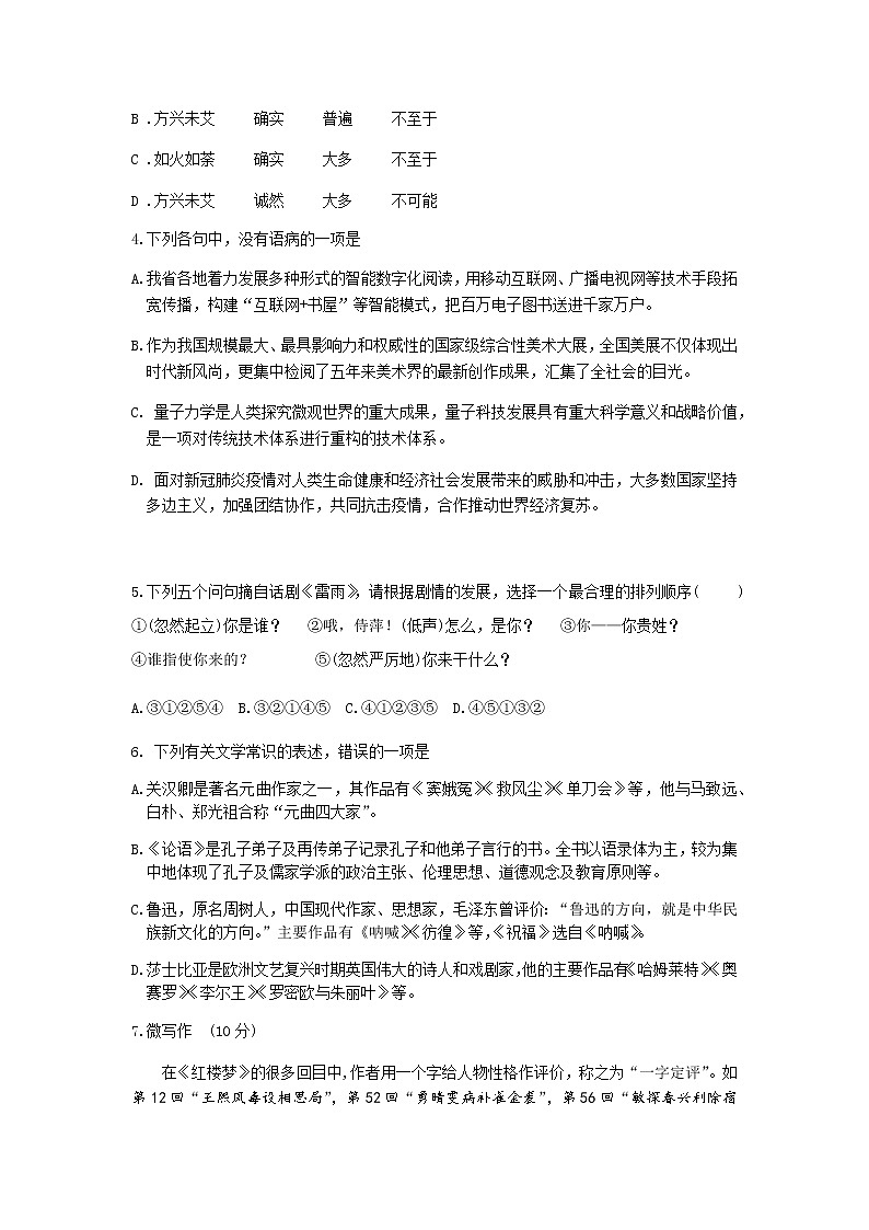 2021湖州高一下学期期末语文试题含答案第2页