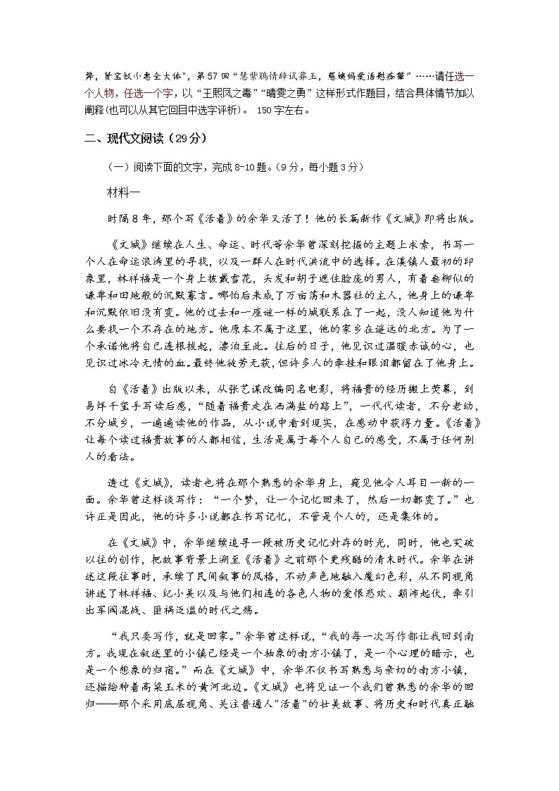 2021湖州高一下学期期末语文试题含答案第3页