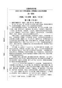 2021芜湖华星学校高一下学期第二次月考语文试题含答案