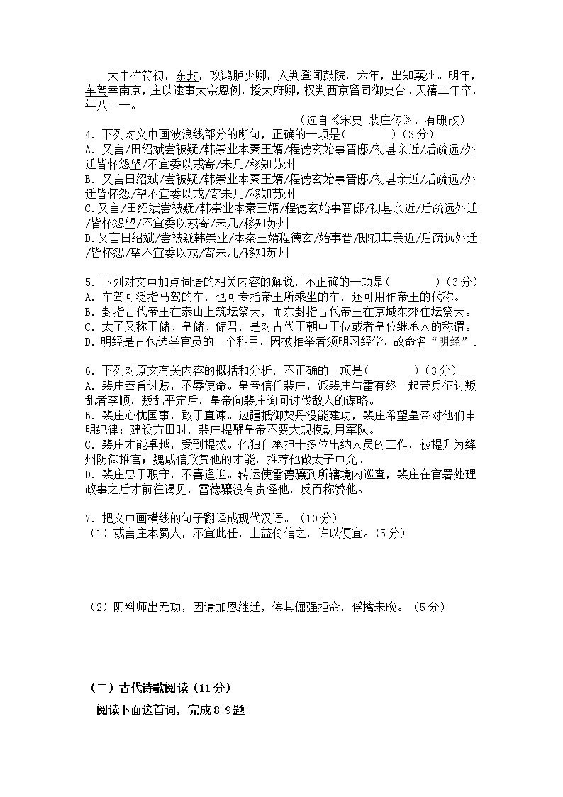 2021芜湖华星学校高一下学期第二次月考语文试题含答案03