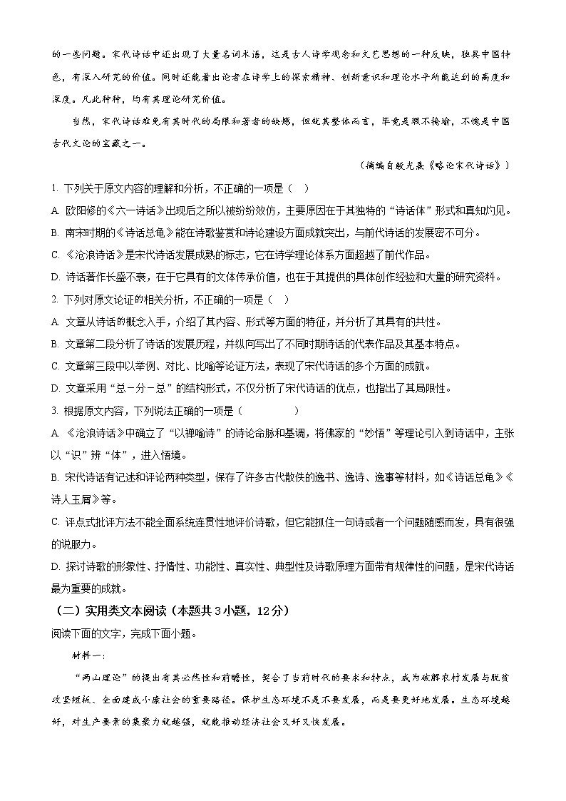 2021信阳高级中学高一下学期6月月考语文试卷含答案02