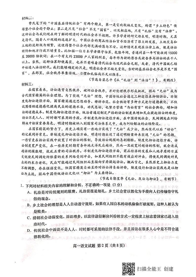 江苏省盐城市伍佑中学2020-2021学年春学期高一期末考试语文试题第2页