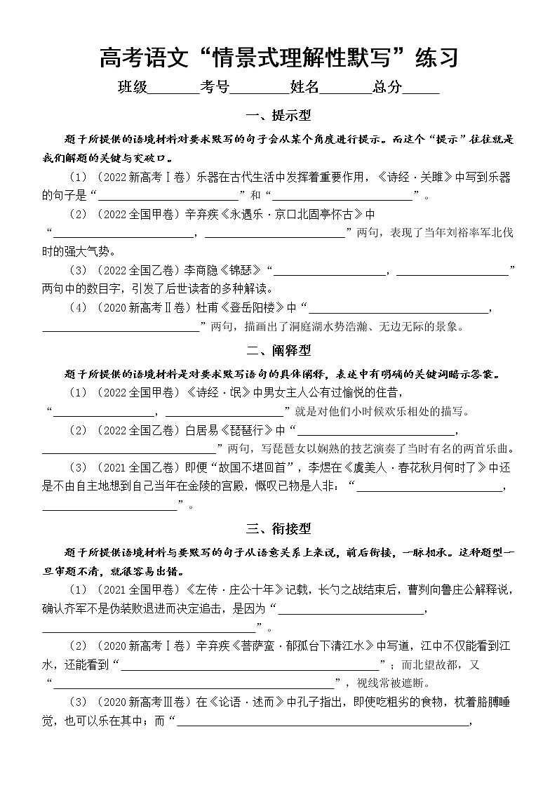 高中语文高考“情景式理解性默写”题型练习（共六种题型，附参考答案和答题指导）第1页