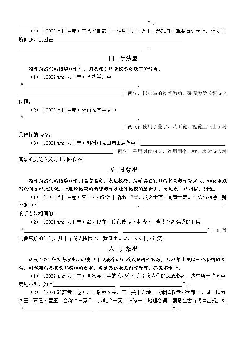 高中语文高考“情景式理解性默写”题型练习（共六种题型，附参考答案和答题指导）第2页