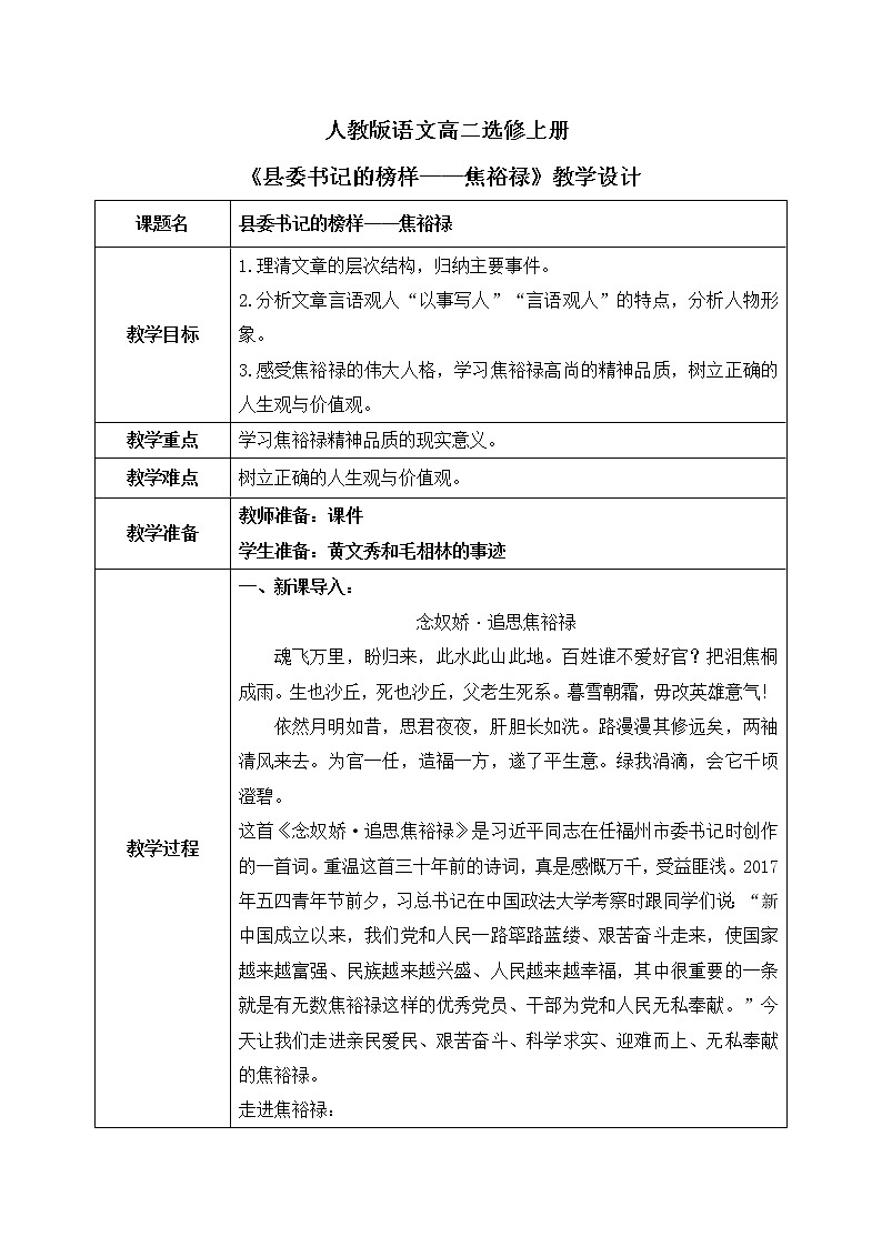 3《县委书记的榜样——焦裕禄》课件+教学设计01