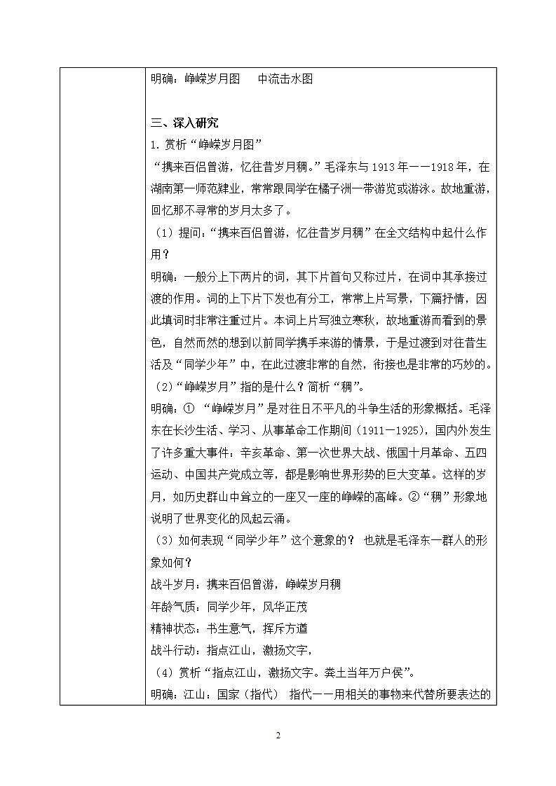 第一单元第二节《沁园春.长沙》第二课时课件+教案02