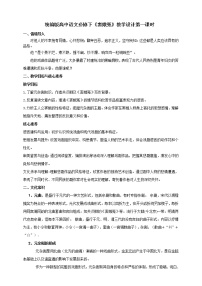 高中语文人教统编版必修 下册第二单元4 窦娥冤（节选）第一课时教学设计及反思