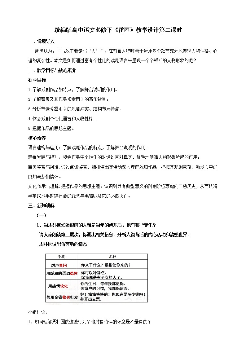 统编版高中语文必修下雷雨第二课时第1页
