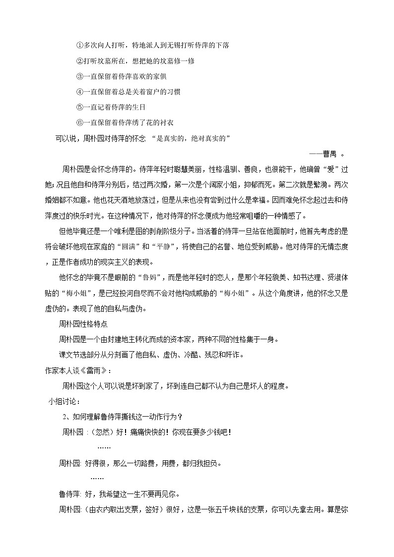 统编版高中语文必修下雷雨第二课时第2页