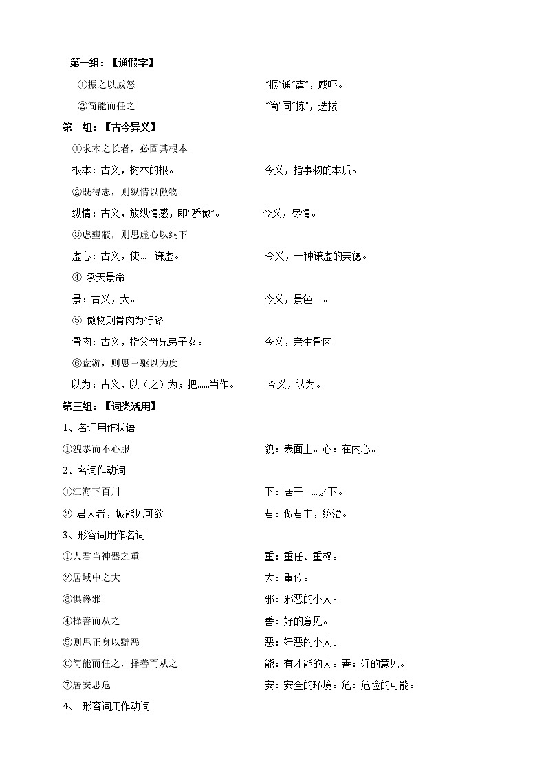 统编版高中语文必修下谏太宗十思疏第一课时+第二课时 教案03