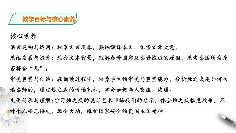 统编版高中语文必修下烛之武退秦师第一课时+第二课时 课件04