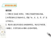 統(tǒng)編版高中語文必修下子路、曾皙冉有、公西華侍坐第一課時+第二課時 課件