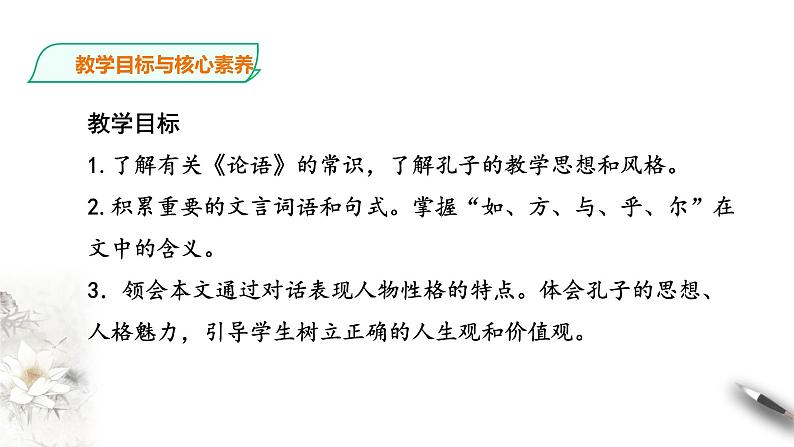 统编版高中语文必修下子路、曾皙冉有、公西华侍坐第一课时+第二课时 课件03