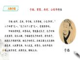 統(tǒng)編版高中語文必修下子路、曾皙冉有、公西華侍坐第一課時+第二課時 課件