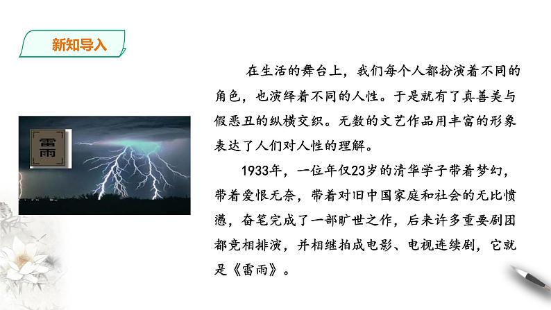 统编版高中语文必修下雷雨第一课时+第二课时 课件02