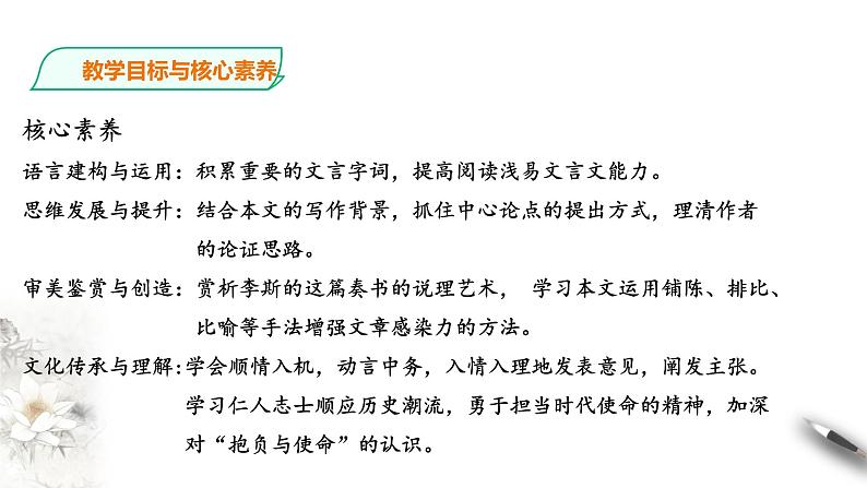 统编版高中语文必修下谏逐客书第二课时第4页