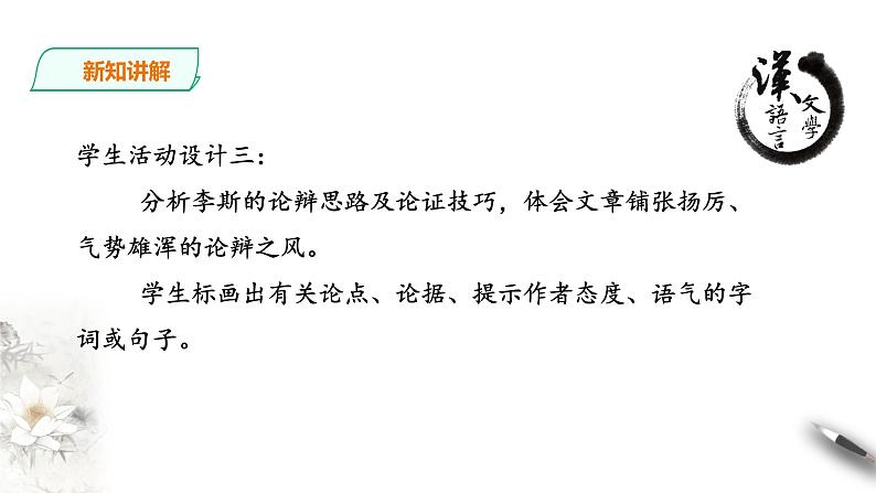 统编版高中语文必修下谏逐客书第二课时第7页