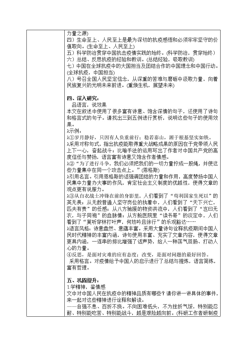 4《在民族复兴的历史丰碑上——2020年中国抗疫记》课件+教学设计02