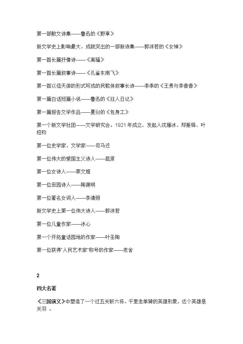 2021高中语文文学常识：常见文学常识分类全汇总02