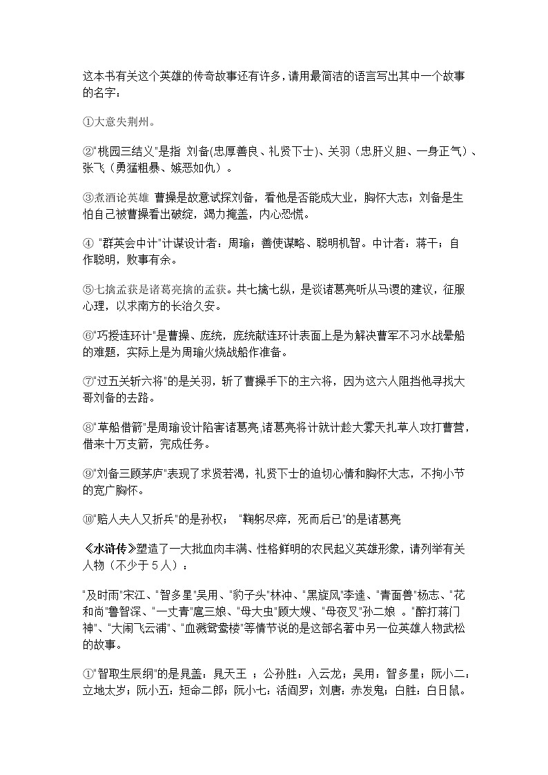 2021高中语文文学常识：常见文学常识分类全汇总03