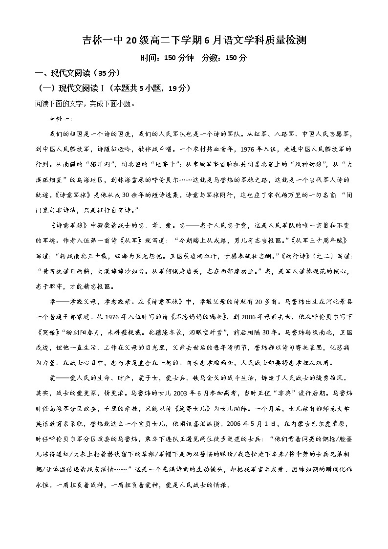 2022一中高二下学期6月月考语文试题含答案第1页