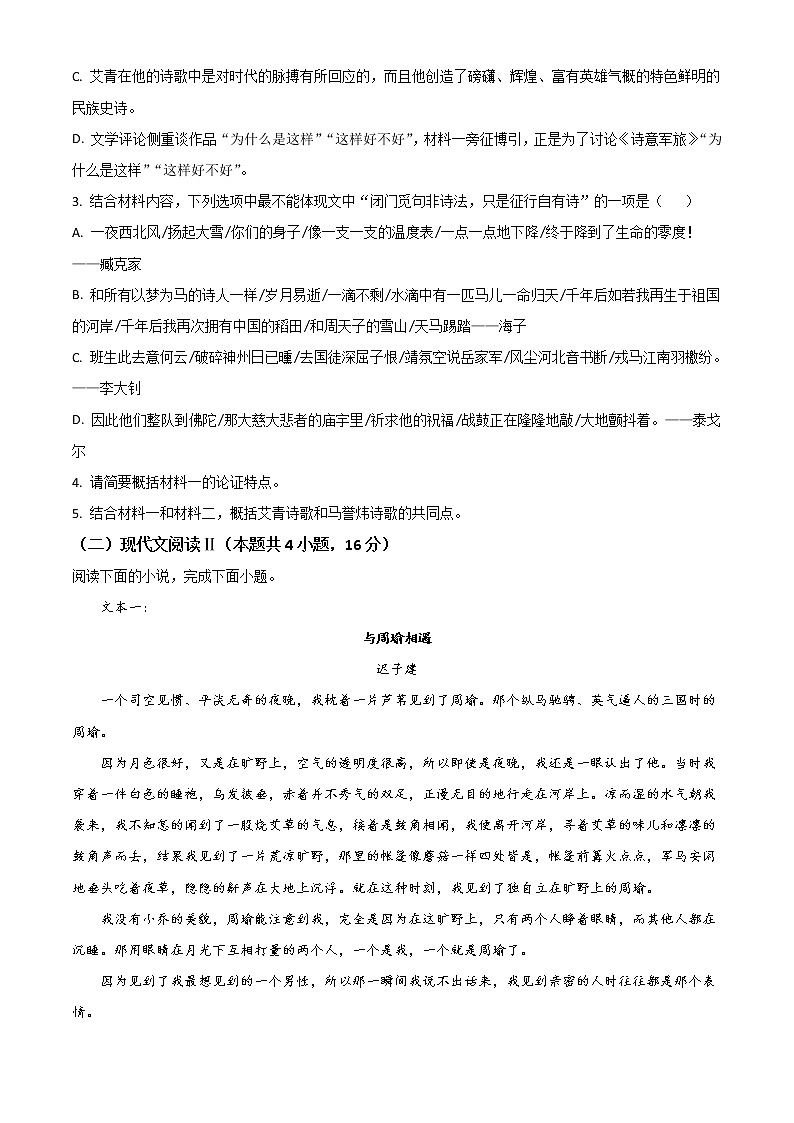 2022一中高二下学期6月月考语文试题含答案第3页