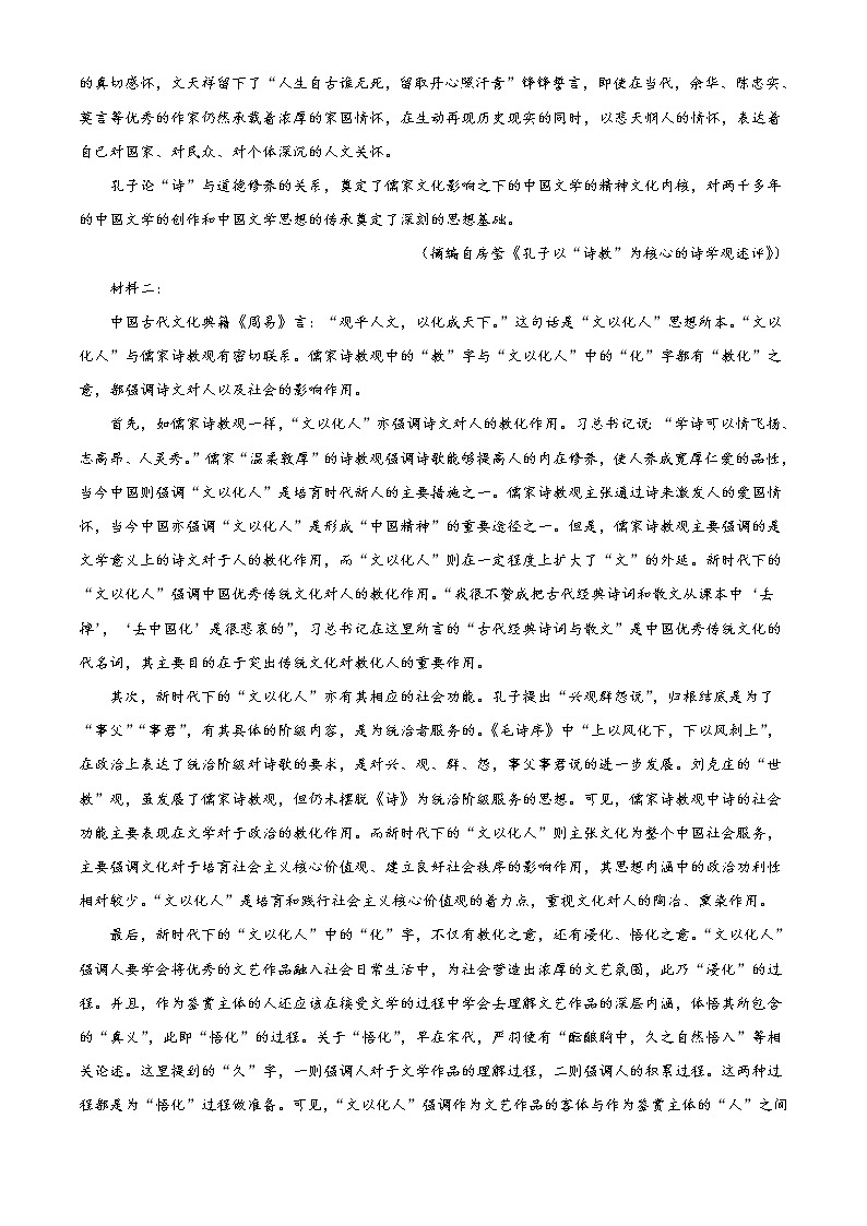 2022湖北省云学新高考联盟学校高一下学期5月联考语文试题含答案02