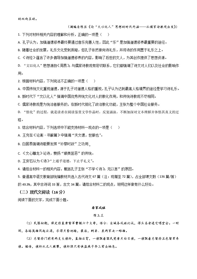 2022湖北省云学新高考联盟学校高一下学期5月联考语文试题含答案03